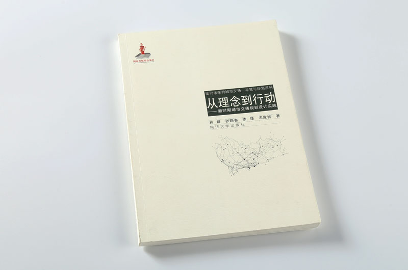 書(shū)刊印刷-從理念到行動(dòng)