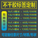 高質(zhì)量、低價(jià)格的不干膠標(biāo)簽定制印刷服務(wù)