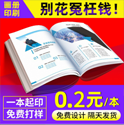 設(shè)計(jì)公司分享做公司畫冊(cè)印刷有哪些流程